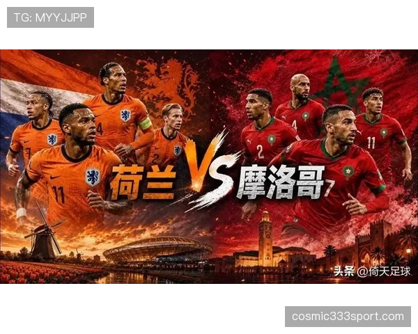 荷兰世界杯32强赛程回顾：首轮对阵摩洛哥